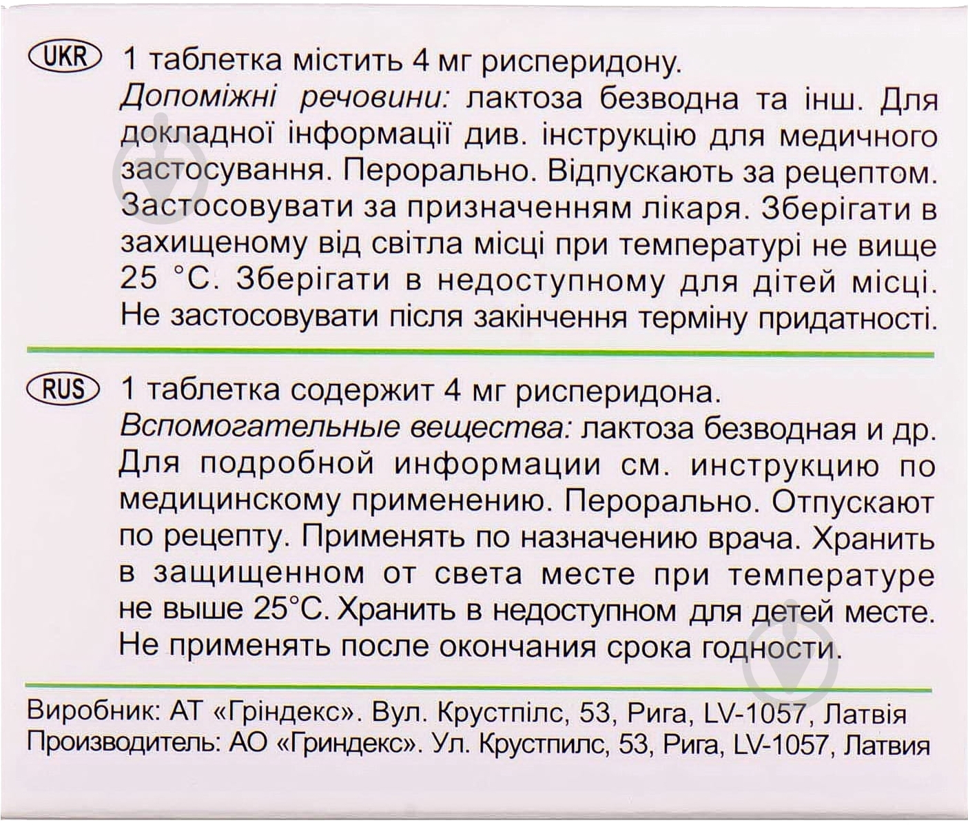 Риспаксол покрытые пленочной оболочкой №60 (10х6) таблетки 4 мг - фото 2
