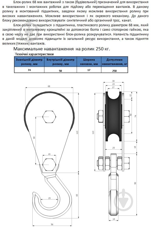 Блок одинарный 68 мм с гаком - фото 4