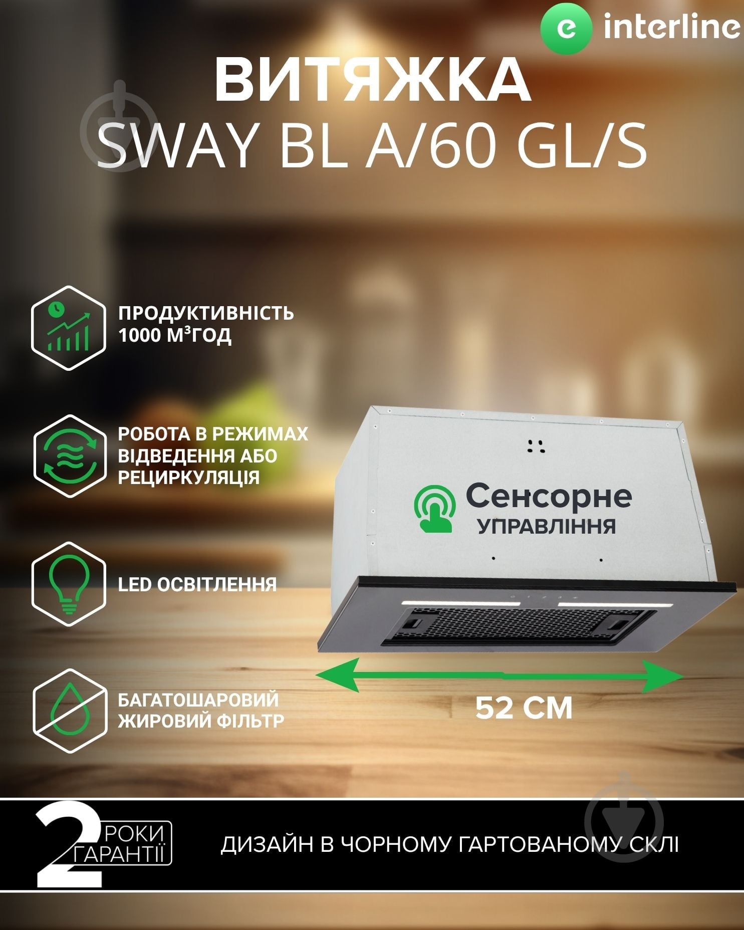Вытяжка Interline SWAY BL A/60 GL/S - фото 1