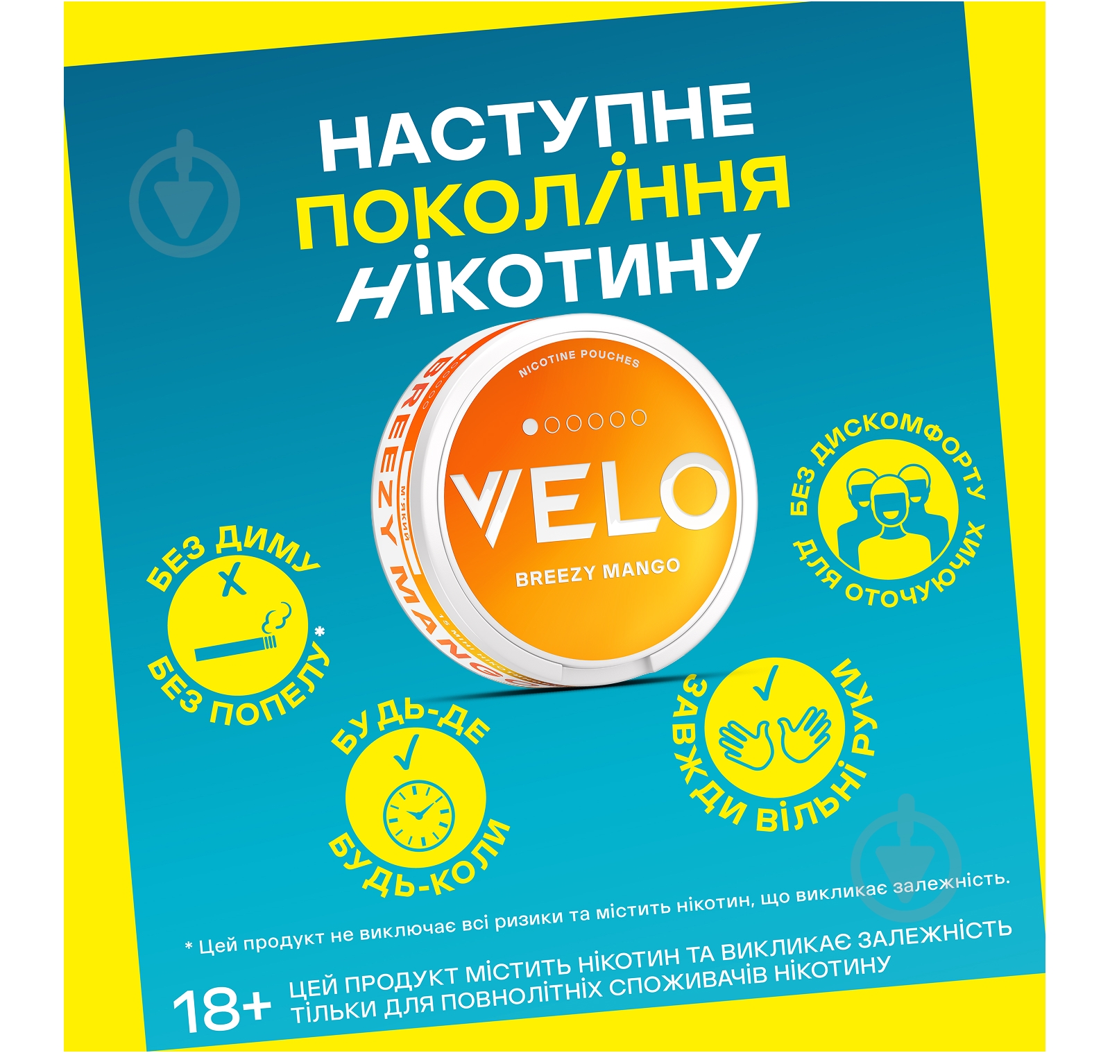 Нікотинові паучі Velo Breezy Mango - фото 6
