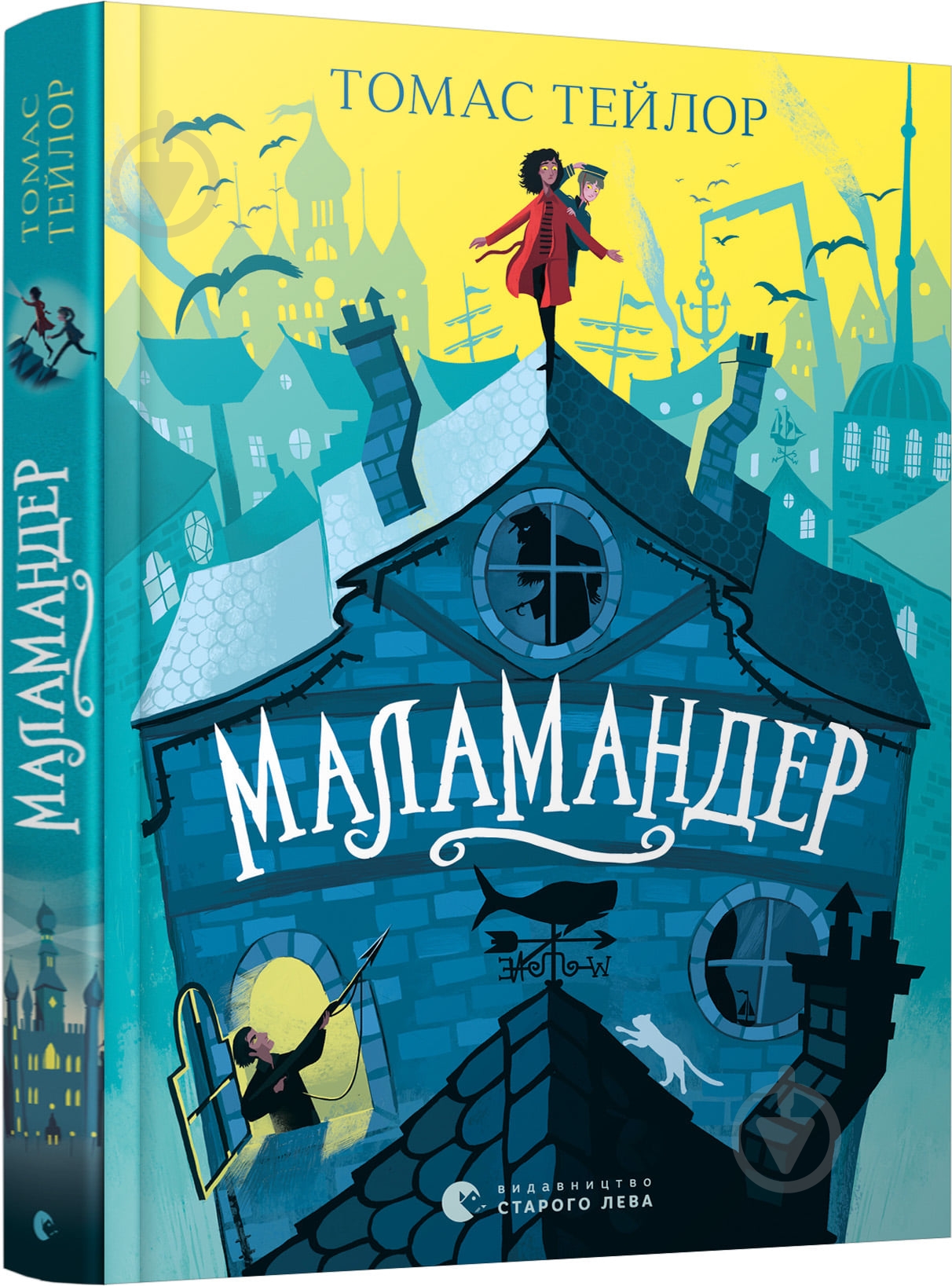 Книга Тэйлор Т. «Маламандер» 978-617-679-803-3 - фото 1