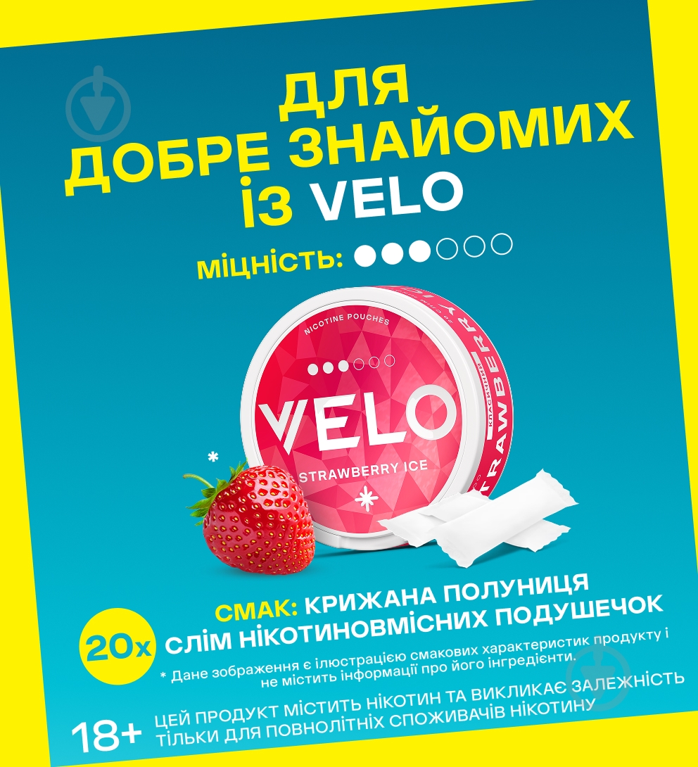 Никотиновые паучи Velo Strawberry Ice - фото 5