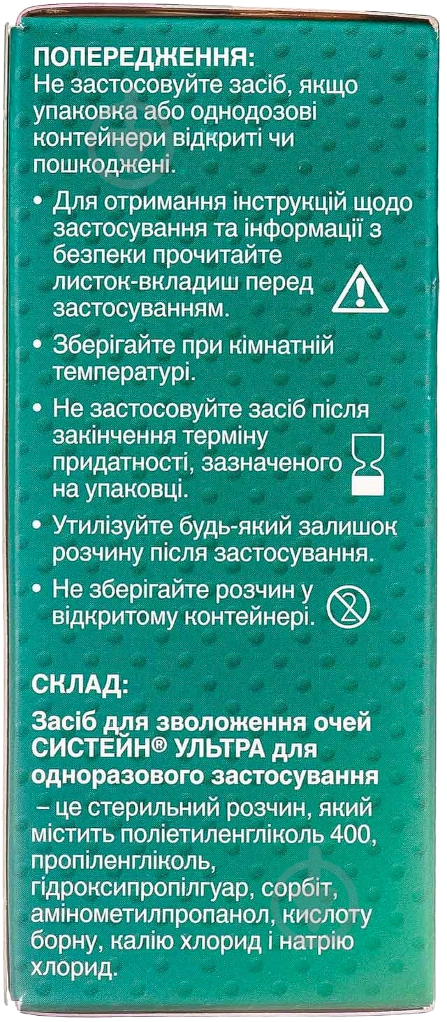 Систейн ультра засіб для очей №30 у контейнері 0,7 мл - фото 3