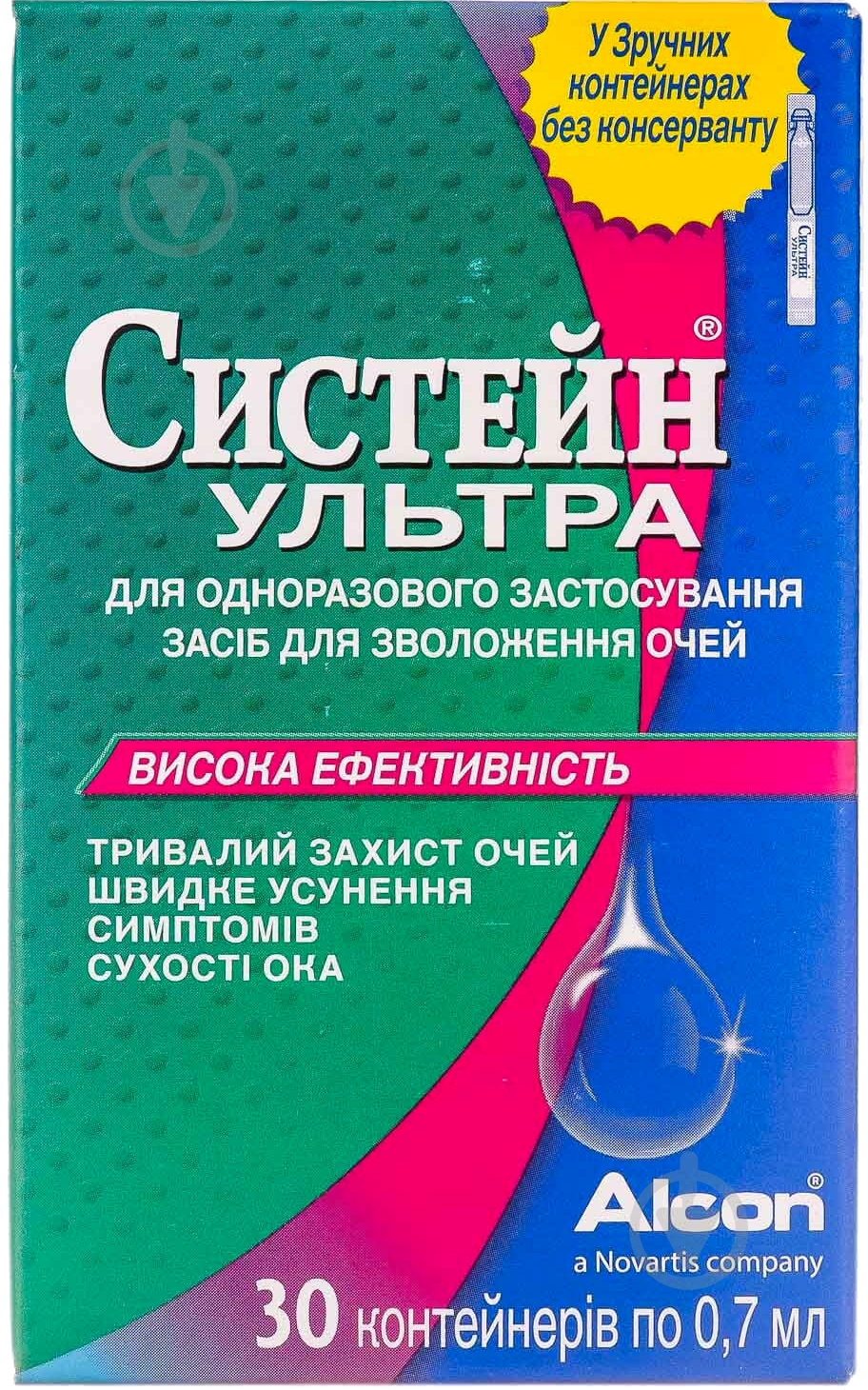 Систейн ультра засіб для очей №30 у контейнері 0,7 мл - фото 1