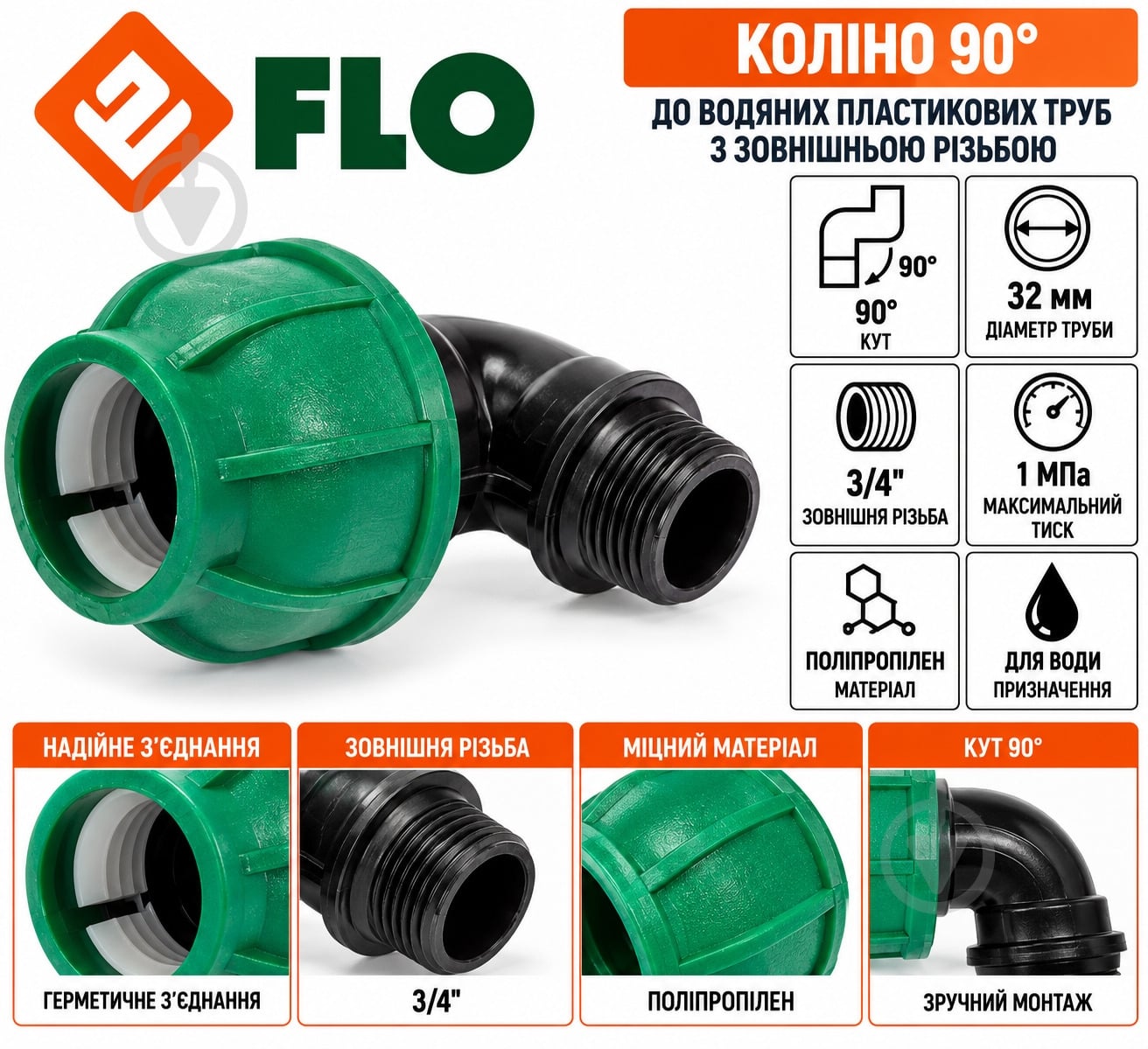 Колено Flo 90° 88912 - фото 3 Колено Flo 90° 88912 - фото 3