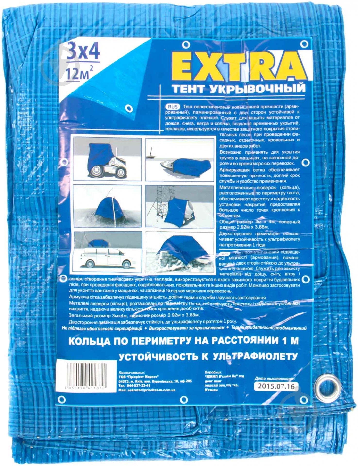 Тент укривний Extra 3х4 м - фото 1