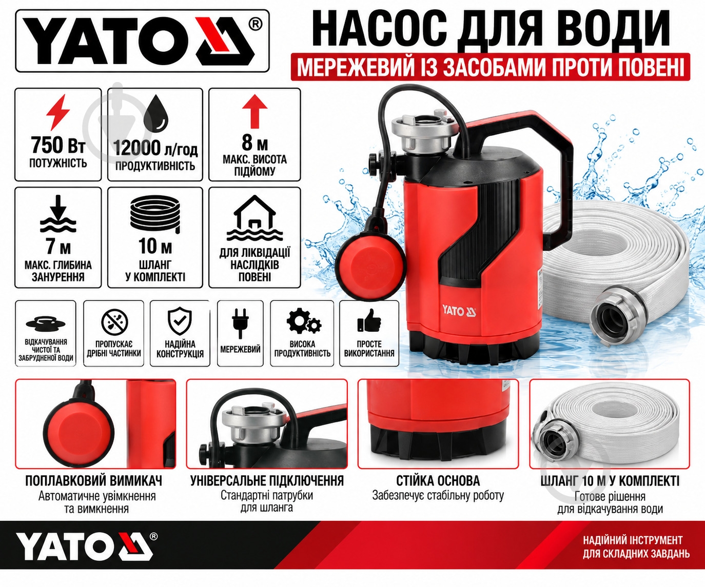 Насос дренажний YATO YT-85323 - фото 7