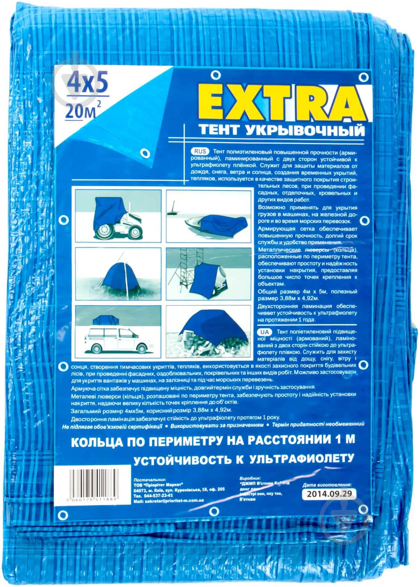 Тент укривний Extra 4х5 м - фото 1 Тент укривний Extra 4х5 м - фото 1
