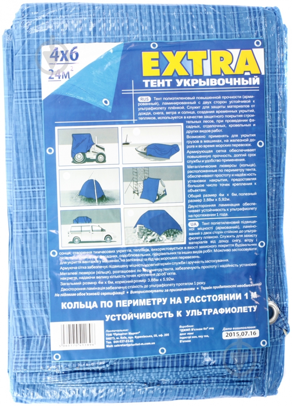 Тент укривний Extra 4х6 м - фото 3