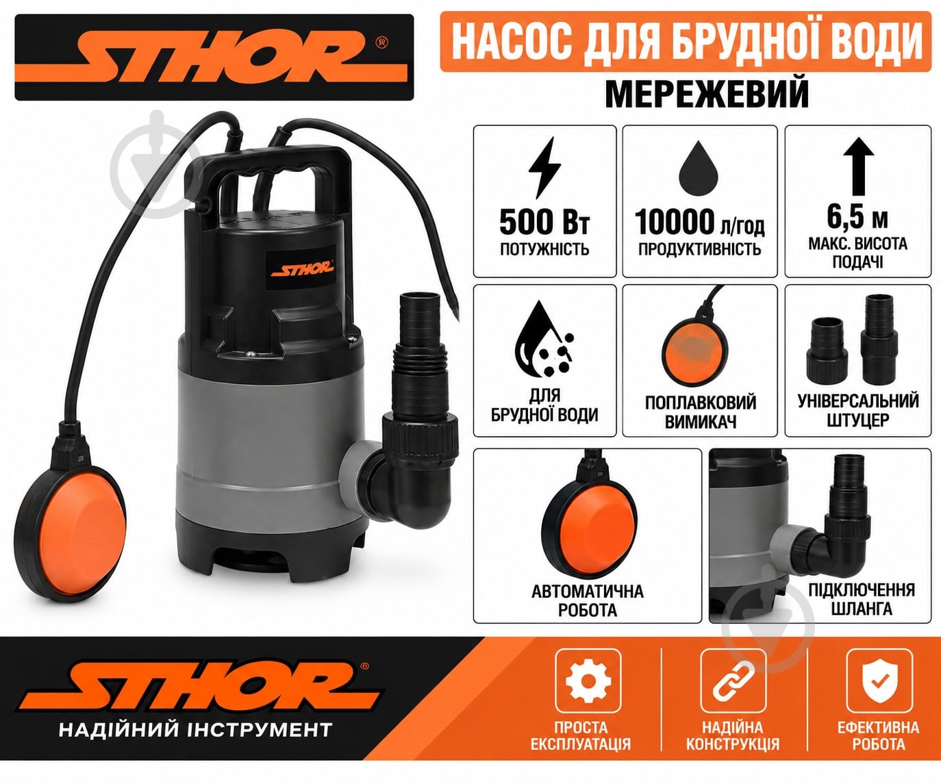 Насос для грязной воды STHOR 79782 - фото 3 Насос для грязной воды STHOR 79782 - фото 3