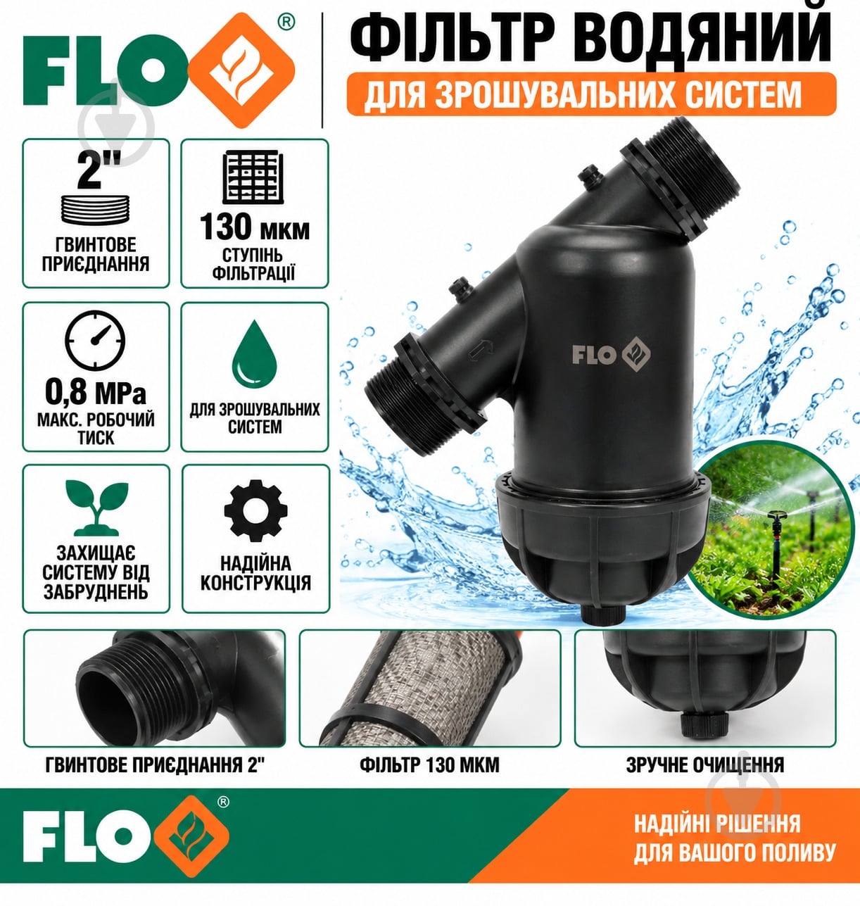Водяной фильтр Flo 88933 - фото 2