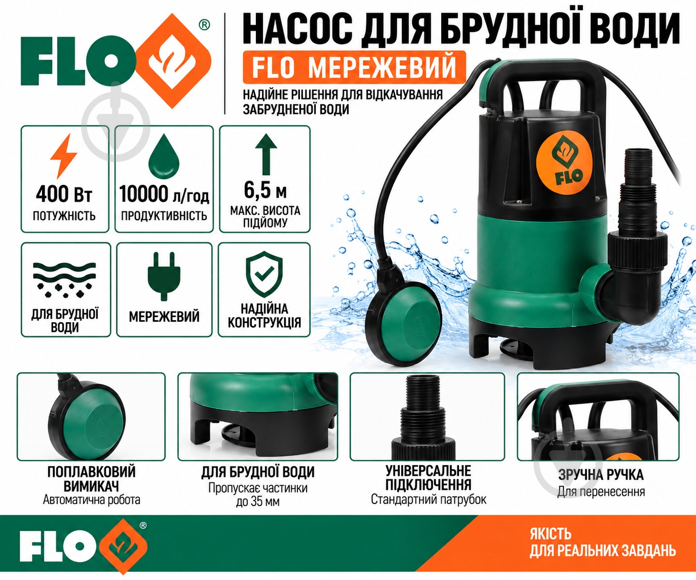 Насос для брудної води Flo 79771 - фото 4 Насос для брудної води Flo 79771 - фото 4