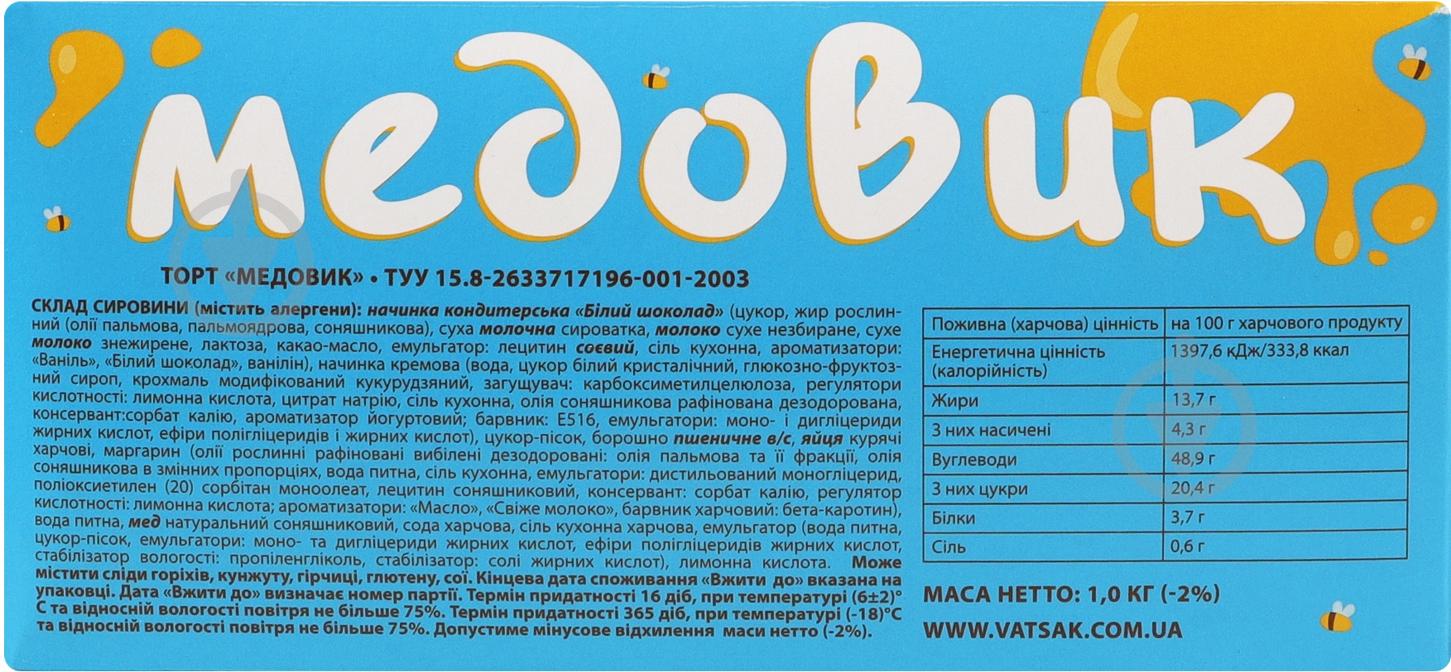 Торт ВАЦАК Медовик 1кг - фото 5 Торт ВАЦАК Медовик 1кг - фото 5