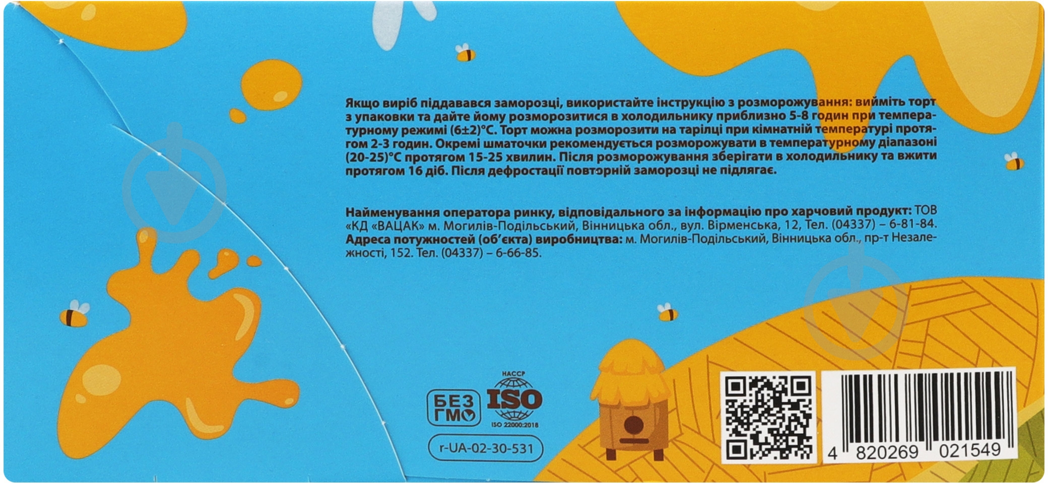 Торт ВАЦАК Медовик 1кг - фото 6 Торт ВАЦАК Медовик 1кг - фото 6