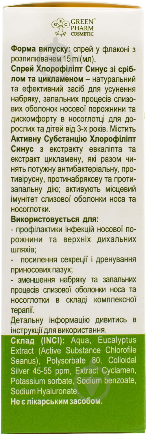 Хлорофиллипт Синус с серебром и цикламеном спрей 15 мл - фото 3