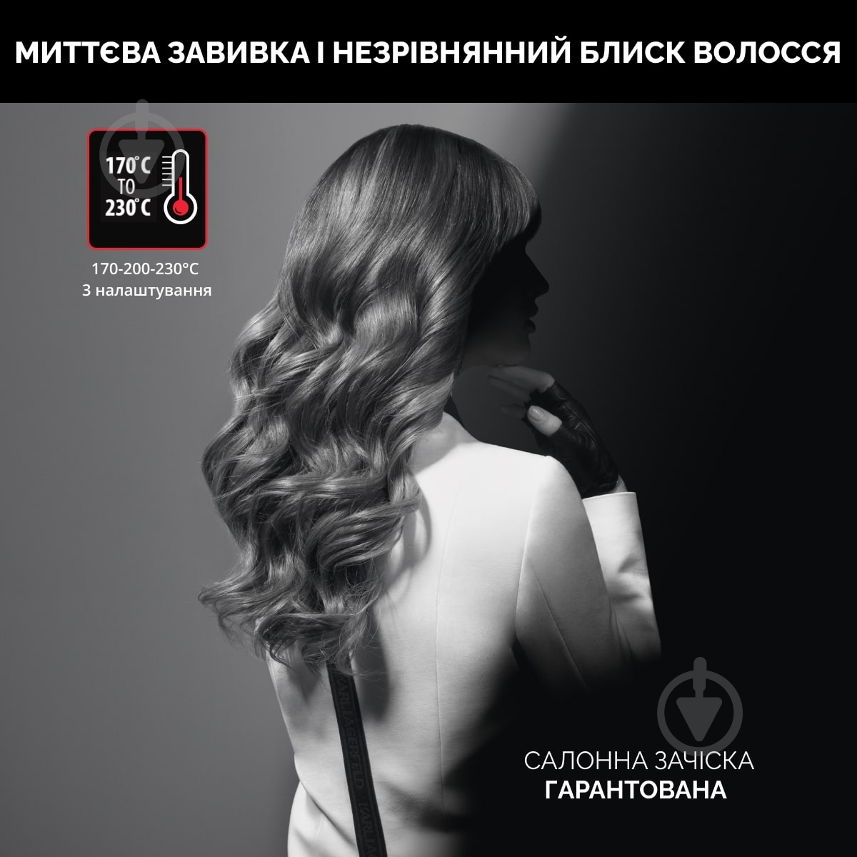 Мультистайлер Rowenta KARL LAGERFELD So Curls CF371LF0 - фото 3 Мультистайлер Rowenta KARL LAGERFELD So Curls CF371LF0 - фото 3