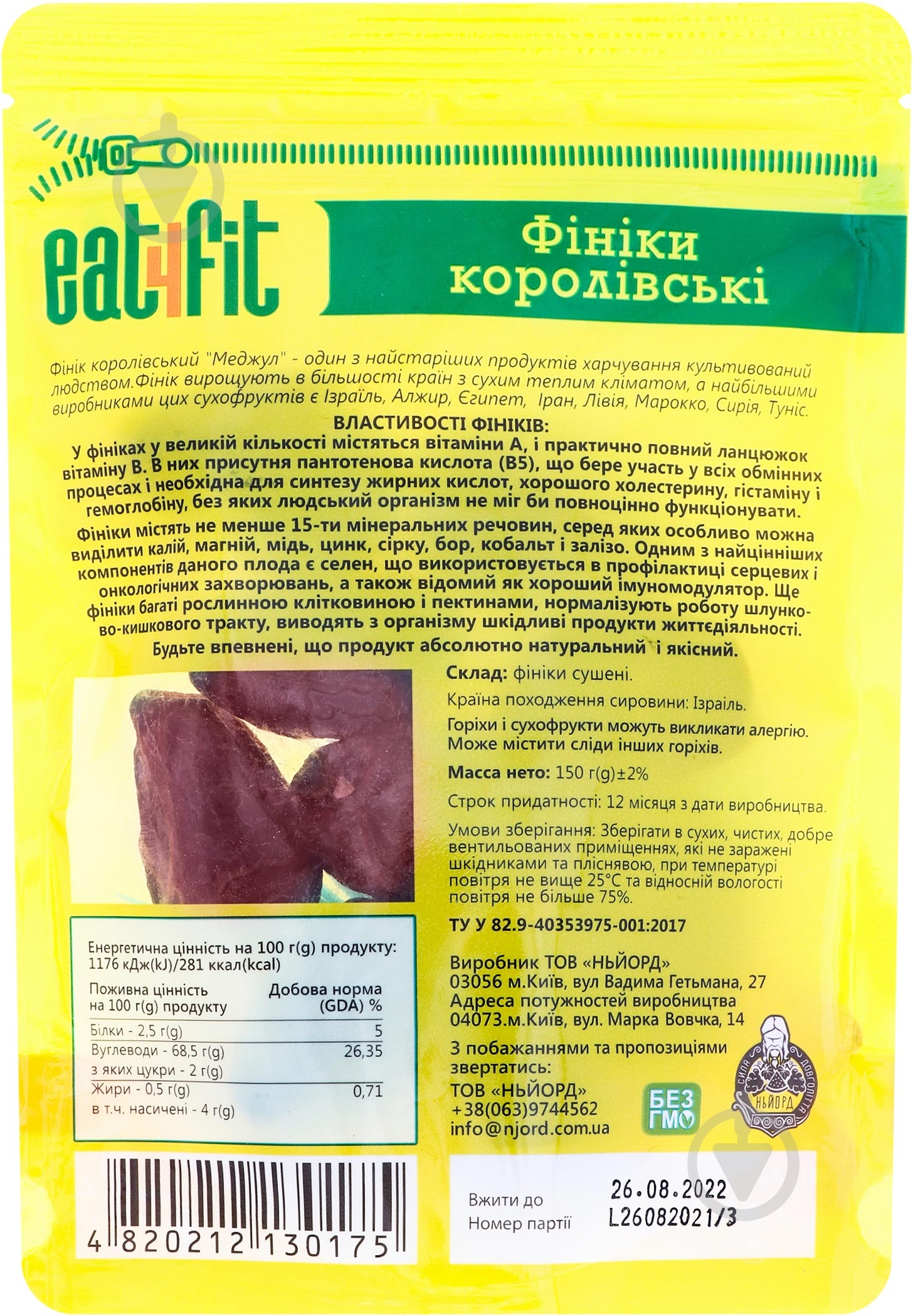Фініки Eat4fit королівський 150 г - фото 2