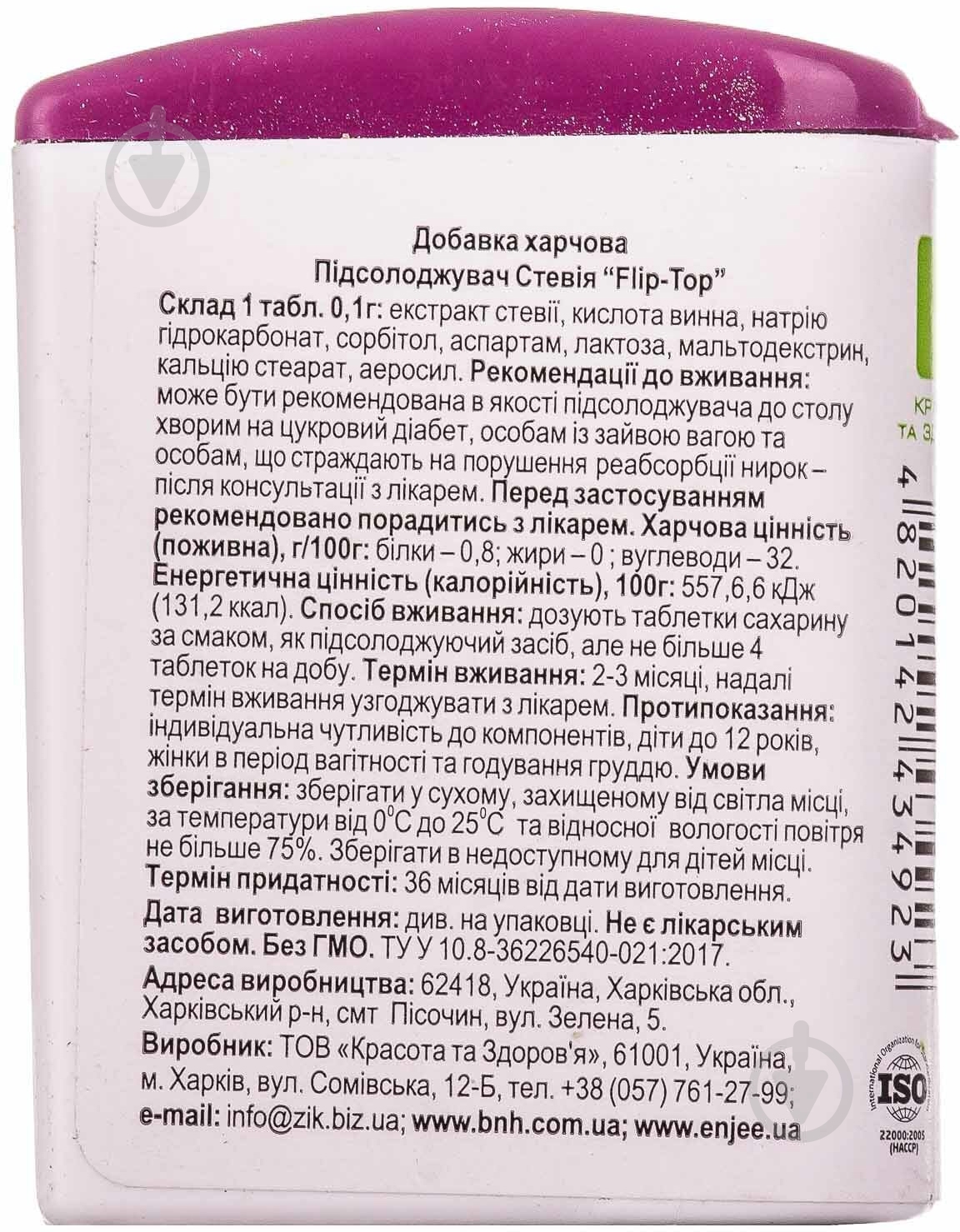 Стевія підсолоджувач 0,1 г №200 в банці FLIP-TOP таблетки - фото 2