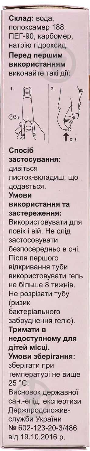 Теагель для щоденної гігієни повік та вій по 30 г у тубах гель - фото 4