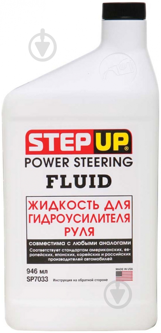 Жидкость для гидроусилителя STEPUP 0,946 л (SP7033) - фото 1 Жидкость для гидроусилителя STEPUP 0,946 л (SP7033) - фото 1