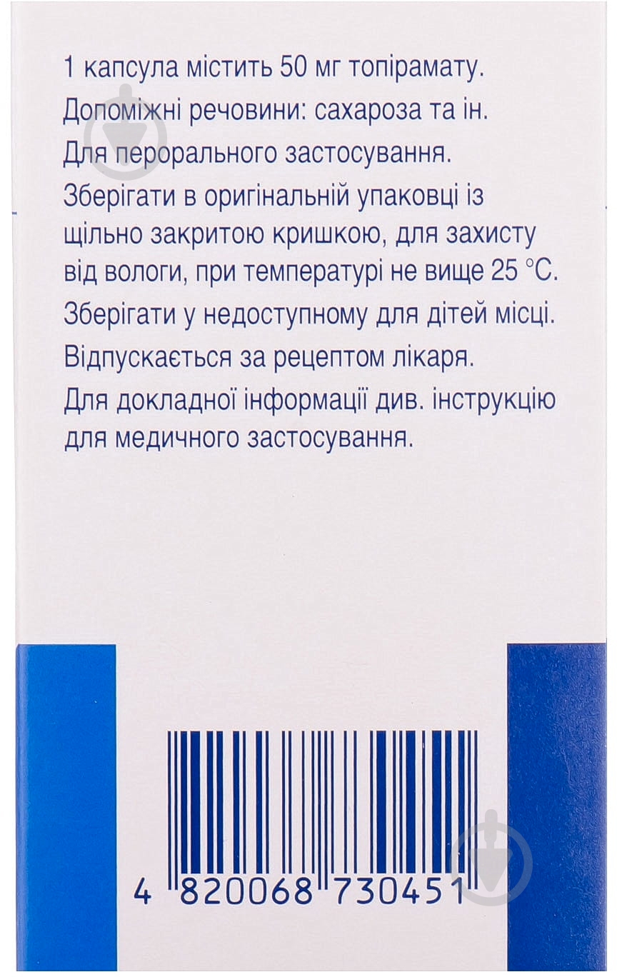 Топамакс №28 во флаконе капсулы 50 мг - фото 4