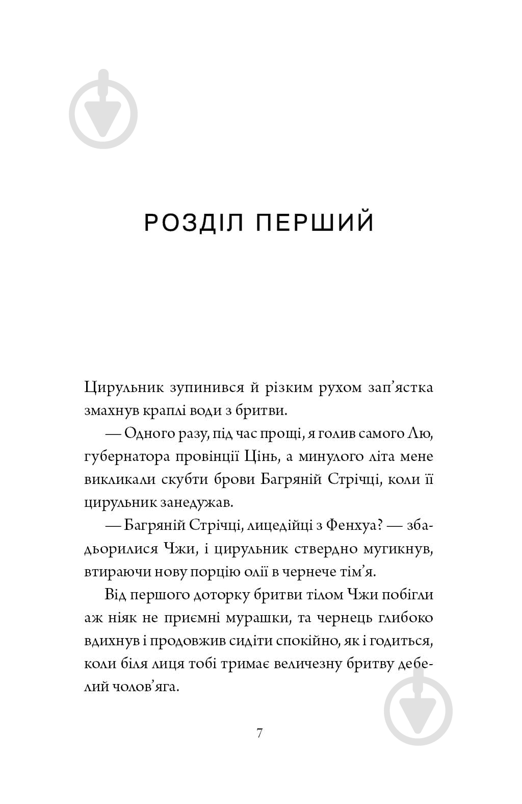 Книга Нги Во «Співучі Узгір’я: Легенди прирічного краю. Книга 3» 978-617-8287-74-0 - фото 7