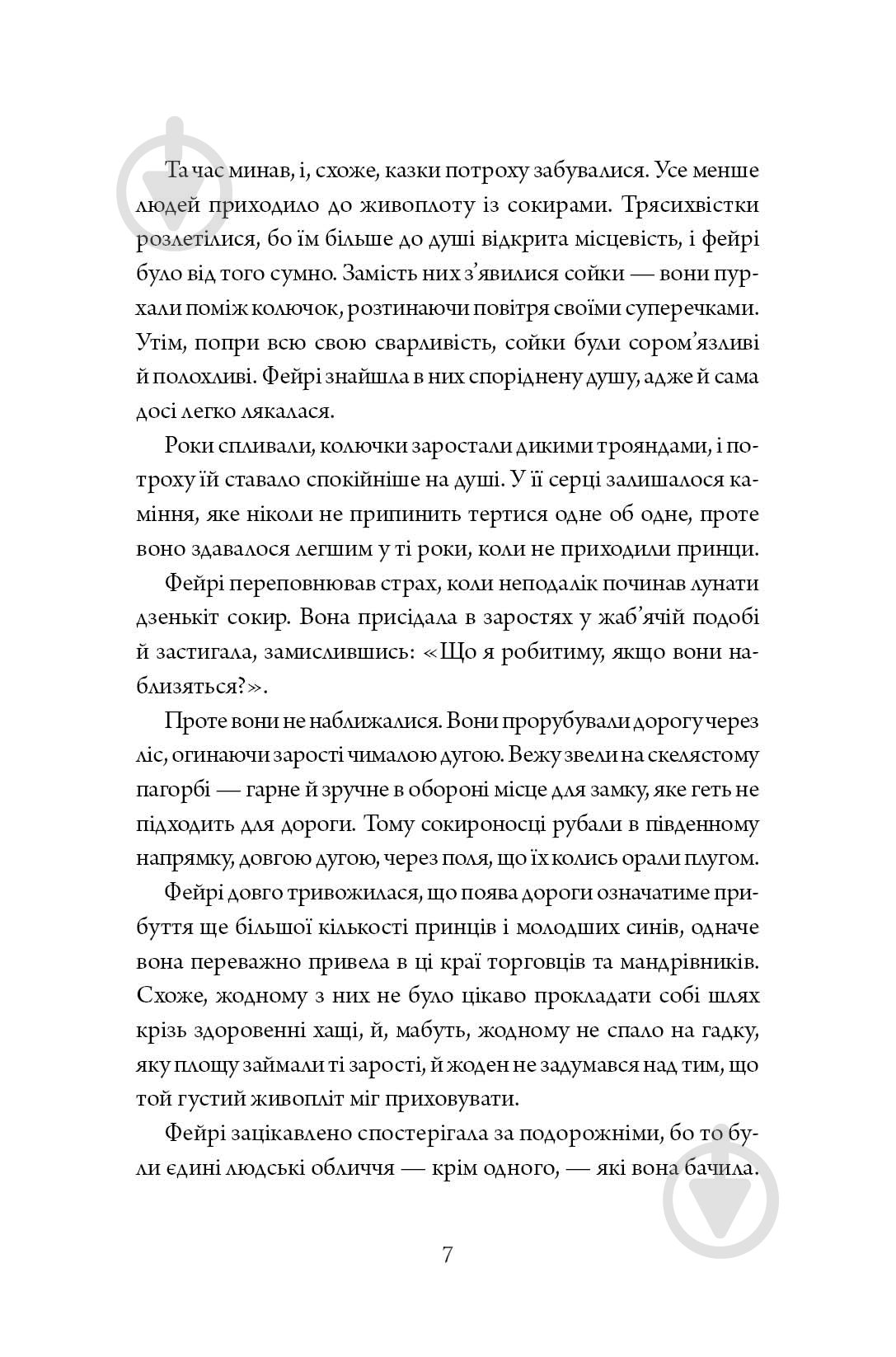 Книга Т. Кингфишер «Колючий живопліт» 978-617-8287-73-3 - фото 8 Книга Т. Кингфишер «Колючий живопліт» 978-617-8287-73-3 - фото 8