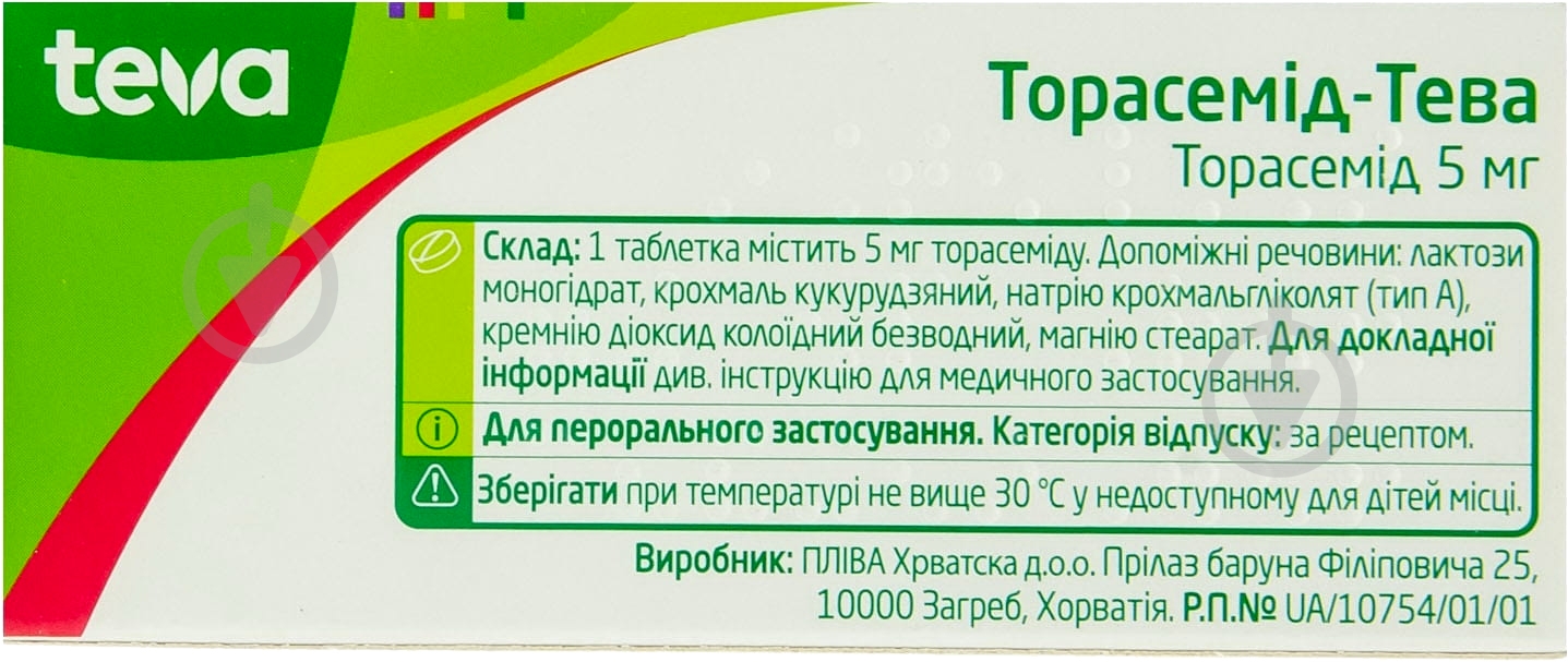 Торасемид-Тева №30 (10х3) таблетки 5 мг - фото 2