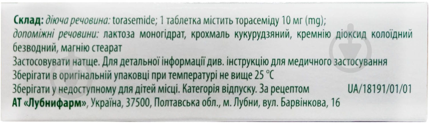 Торасемід №30 (10х3) таблетки 10 мг - фото 2 Торасемід №30 (10х3) таблетки 10 мг - фото 2
