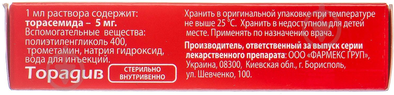 Торадив для инъекций №5 в ампуле раствор 5 мг/мл 4 мл - фото 2