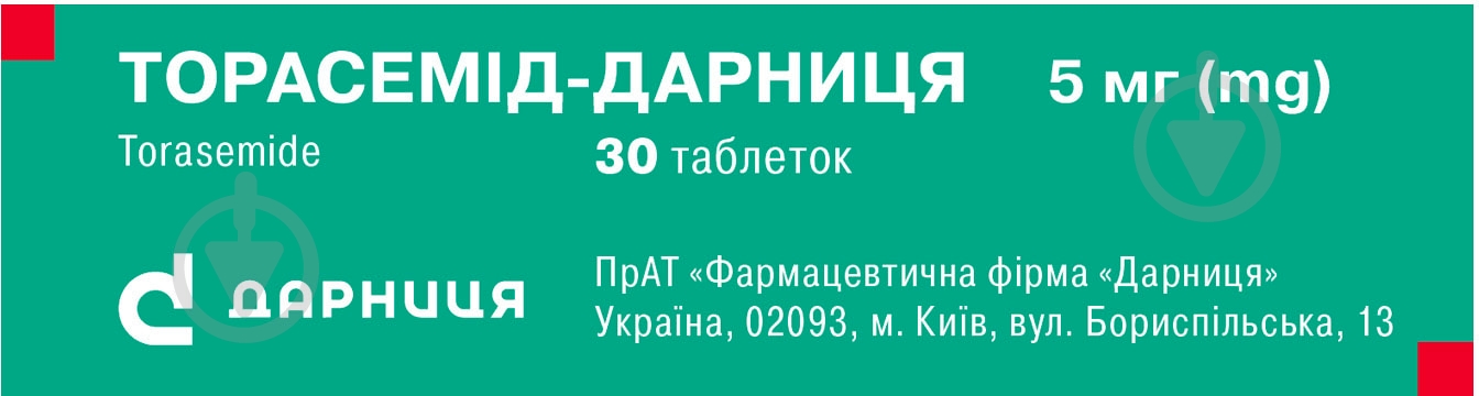 Торасемид-Дарница №30 (10х3) таблетки 5 мг - фото 3