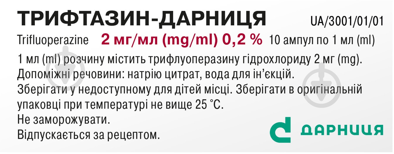 Трифтазин-Дарница для инъекций №10 (5х2) в ампуле раствор 2 мг/мл - фото 3 Трифтазин-Дарница для инъекций №10 (5х2) в ампуле раствор 2 мг/мл - фото 3