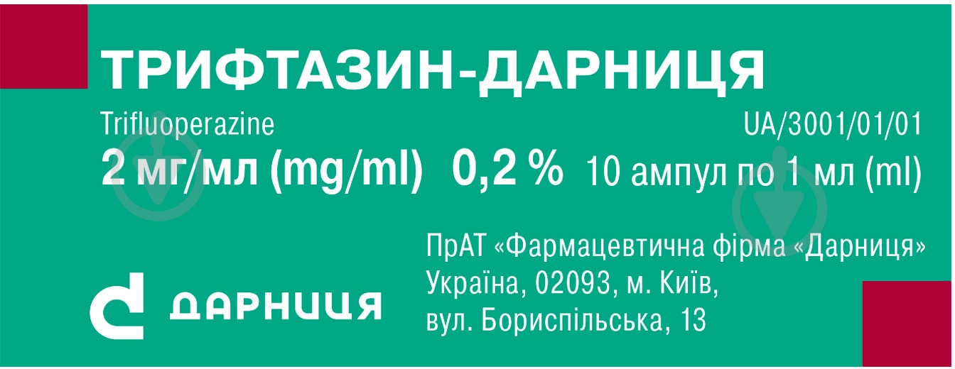Трифтазин-Дарница для инъекций №10 (5х2) в ампуле раствор 2 мг/мл - фото 2 Трифтазин-Дарница для инъекций №10 (5х2) в ампуле раствор 2 мг/мл - фото 2