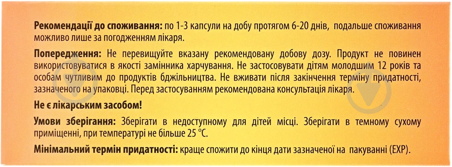Уринал №30 (10х3) капсули - фото 3