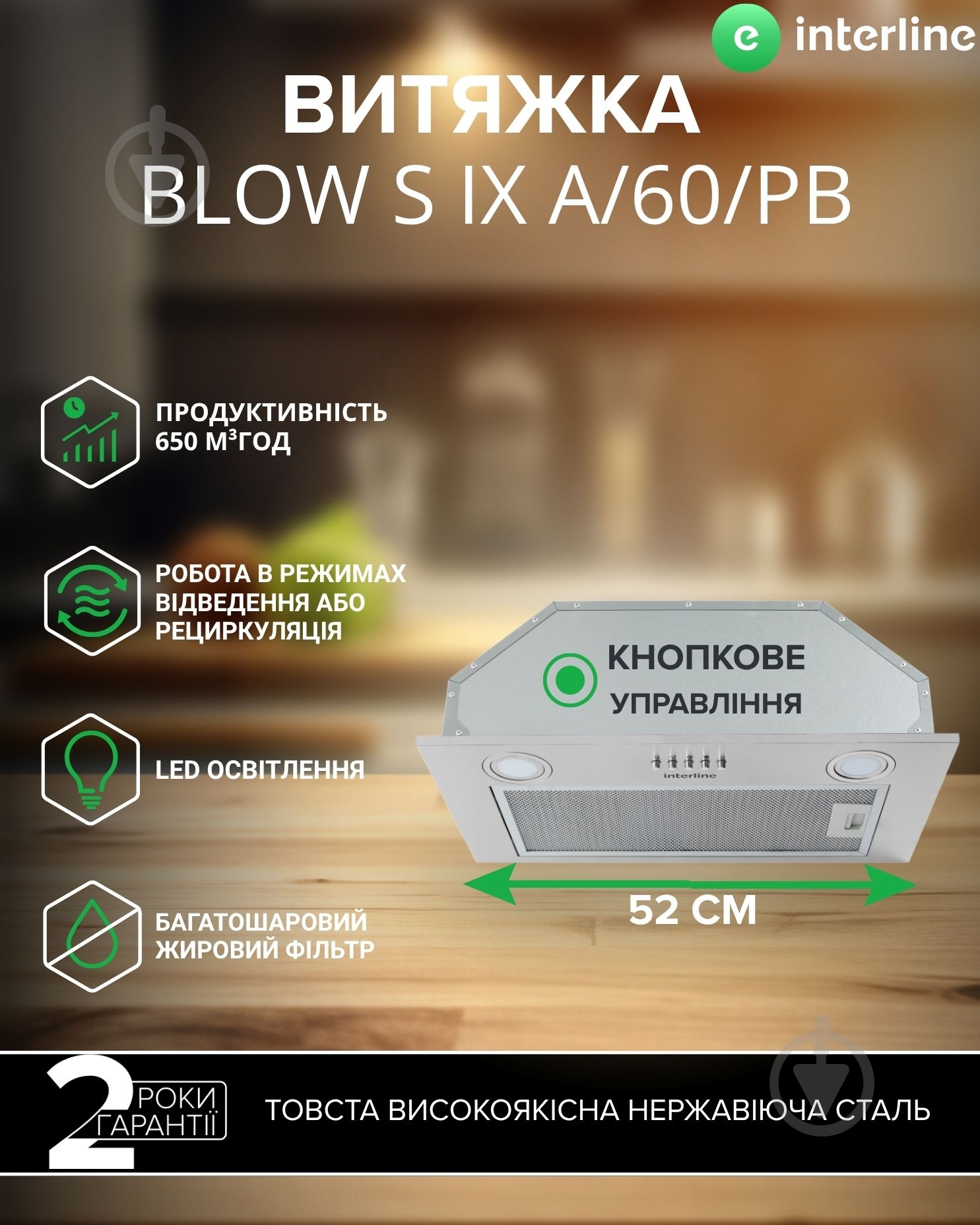 ВІТРИНА! Витяжка Interline BLOW S IX A/60/PB - фото 2 ВІТРИНА! Витяжка Interline BLOW S IX A/60/PB - фото 2