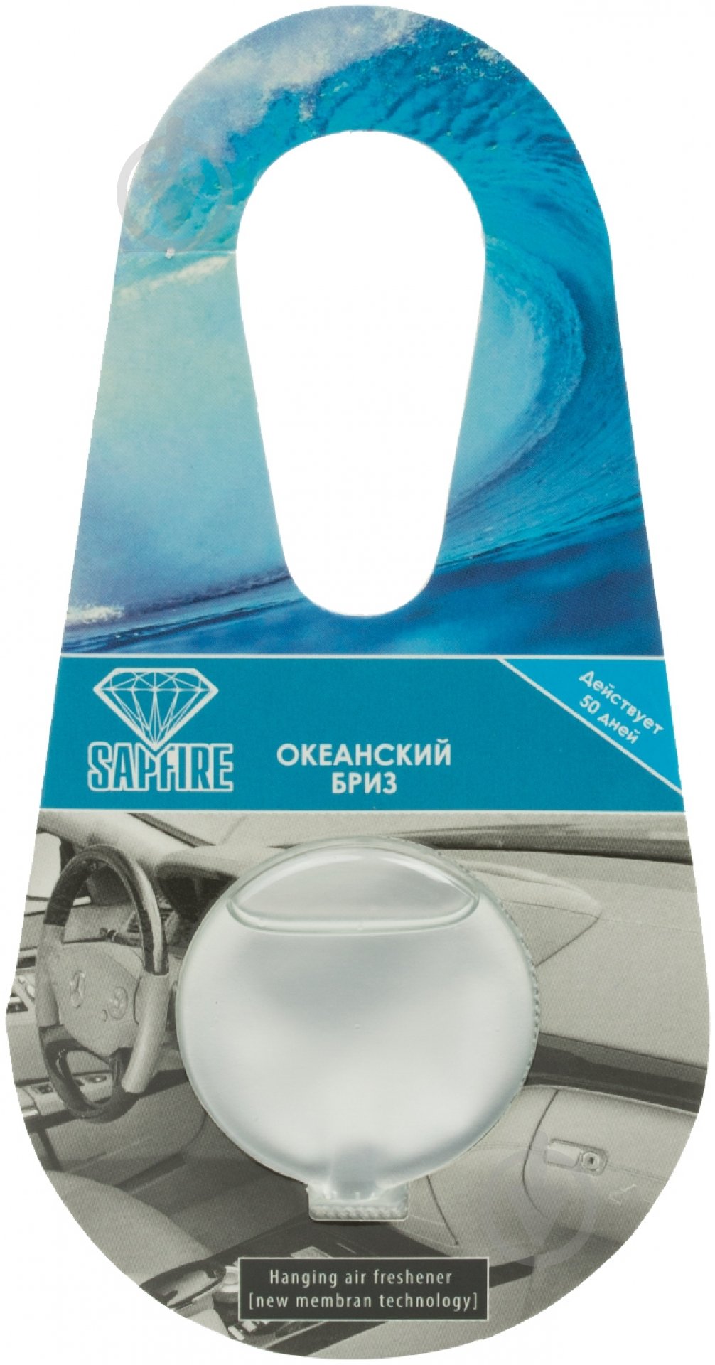 Ароматизатор подвесной  SAPFIRE океанський бриз - фото 1
