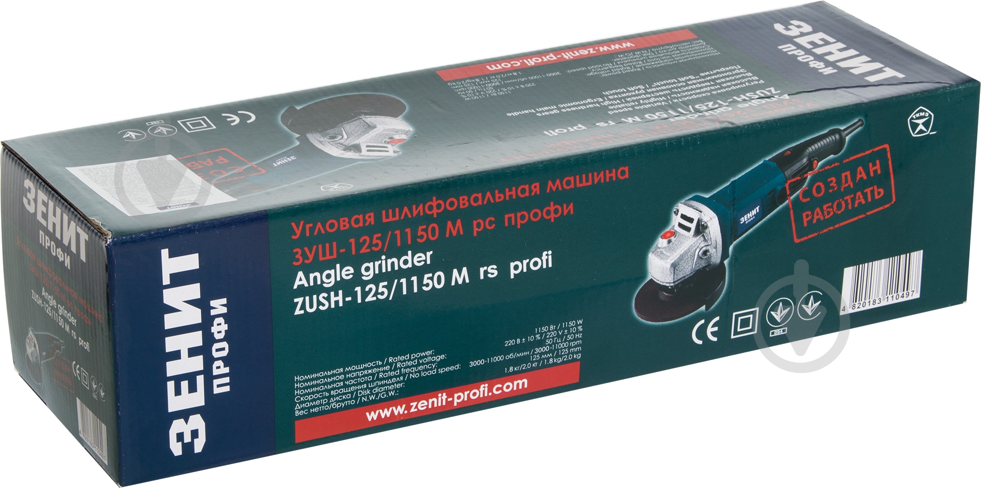 Болгарка (кутова шліфмашина) Зеніт ЗУШ-125/1150 рс профі 841467 - фото 5