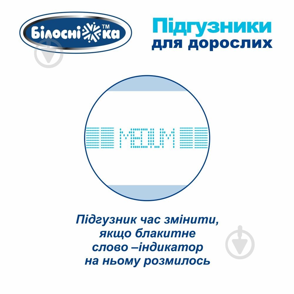 Підгузки-трусики Білосніжка Medium 30 шт. - фото 7