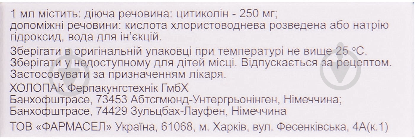 Фармаксон для инъекций №5 в ампуле раствор 250 мг/мл - фото 2