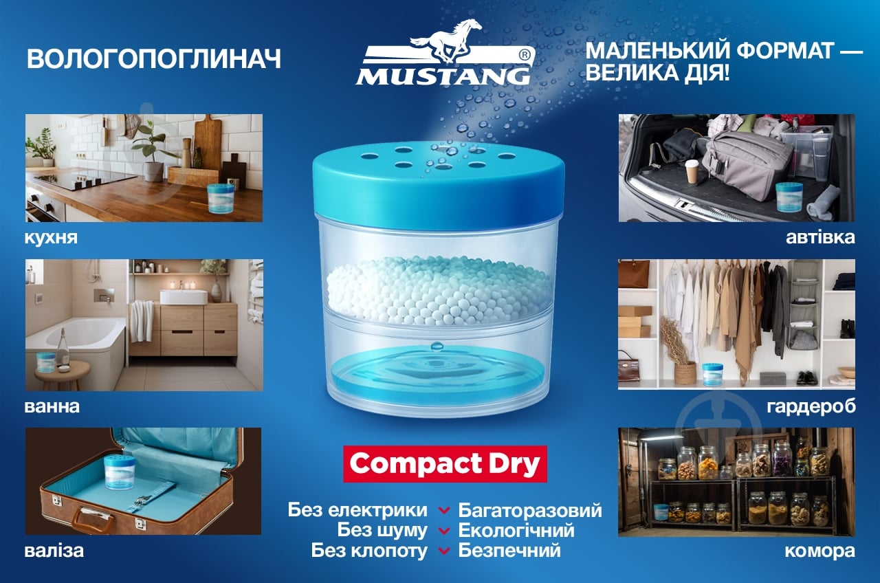 Влагопоглотитель Mustang Compact Dry + гранулы 250 г (CD - CNTR) - фото 2