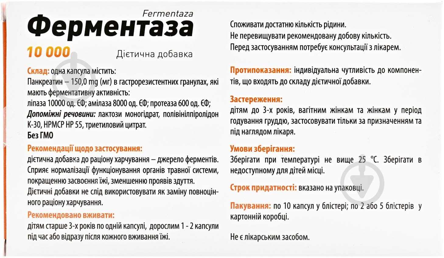 Ферментаза 10000 №20 (10х2) капсулы - фото 2 Ферментаза 10000 №20 (10х2) капсулы - фото 2