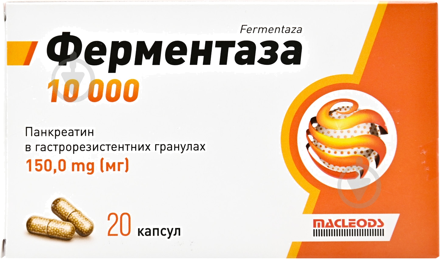 Ферментаза 10000 №20 (10х2) капсулы - фото 1 Ферментаза 10000 №20 (10х2) капсулы - фото 1