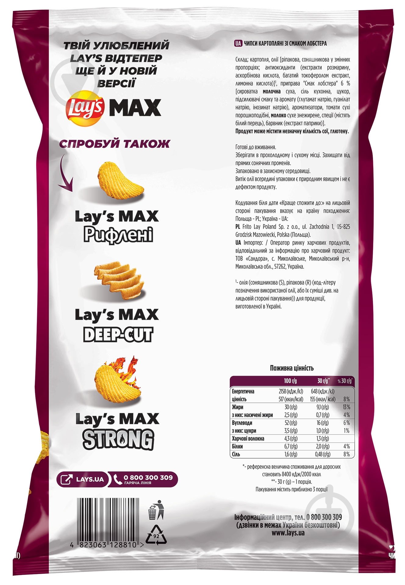 Чипсы Lay's Лобстер рифленые 95 г - фото 2