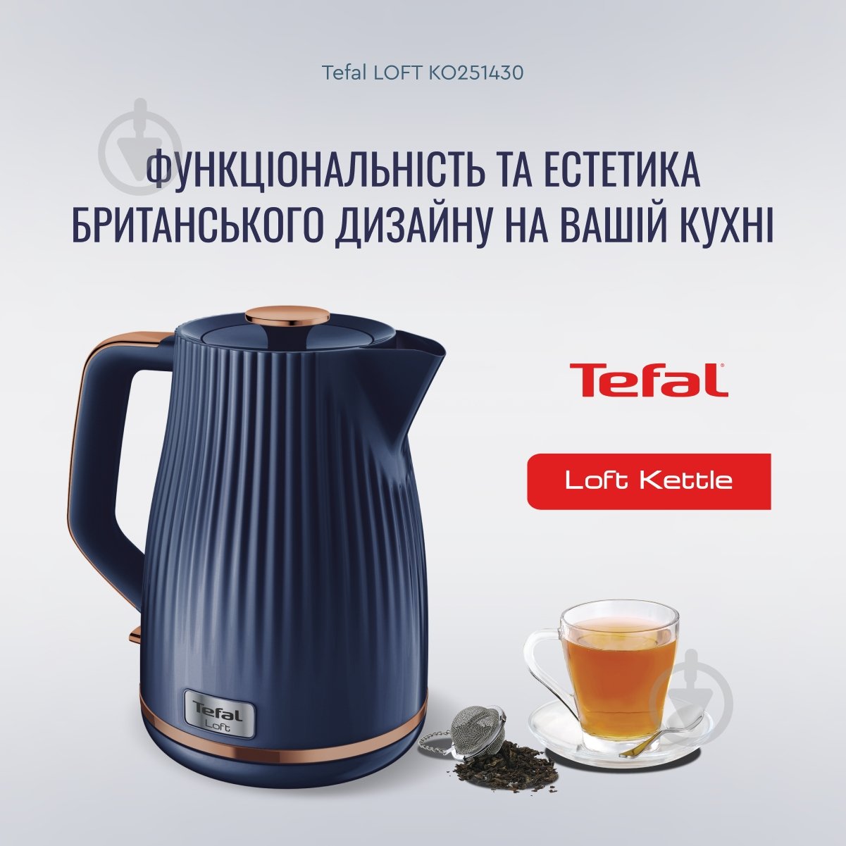Электрочайник Tefal Loft KO251430 - фото 2