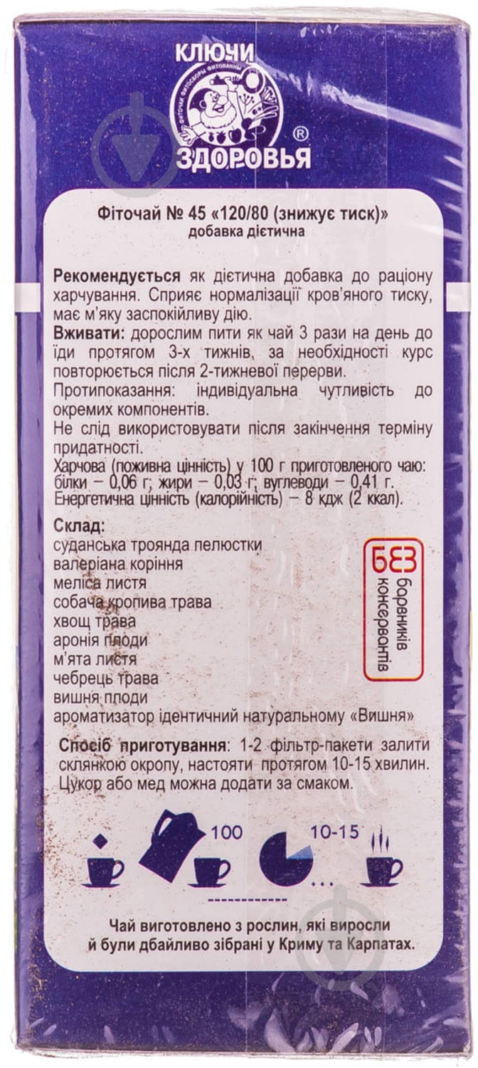 Фіточай №45 120/80 знижує тиск по 1.5 г №20 у фільтр-пакетах - фото 2