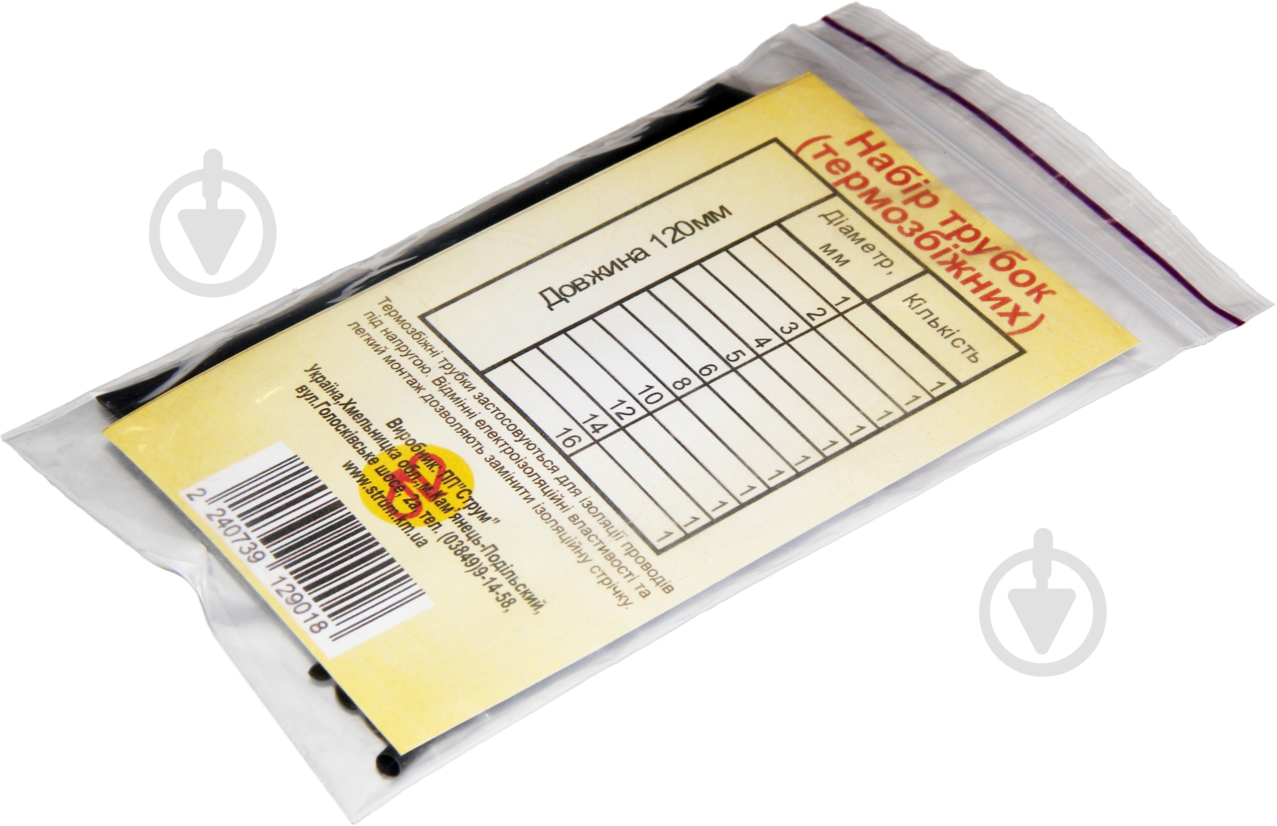 Набор трубок  термоусадочных Струм - фото 1