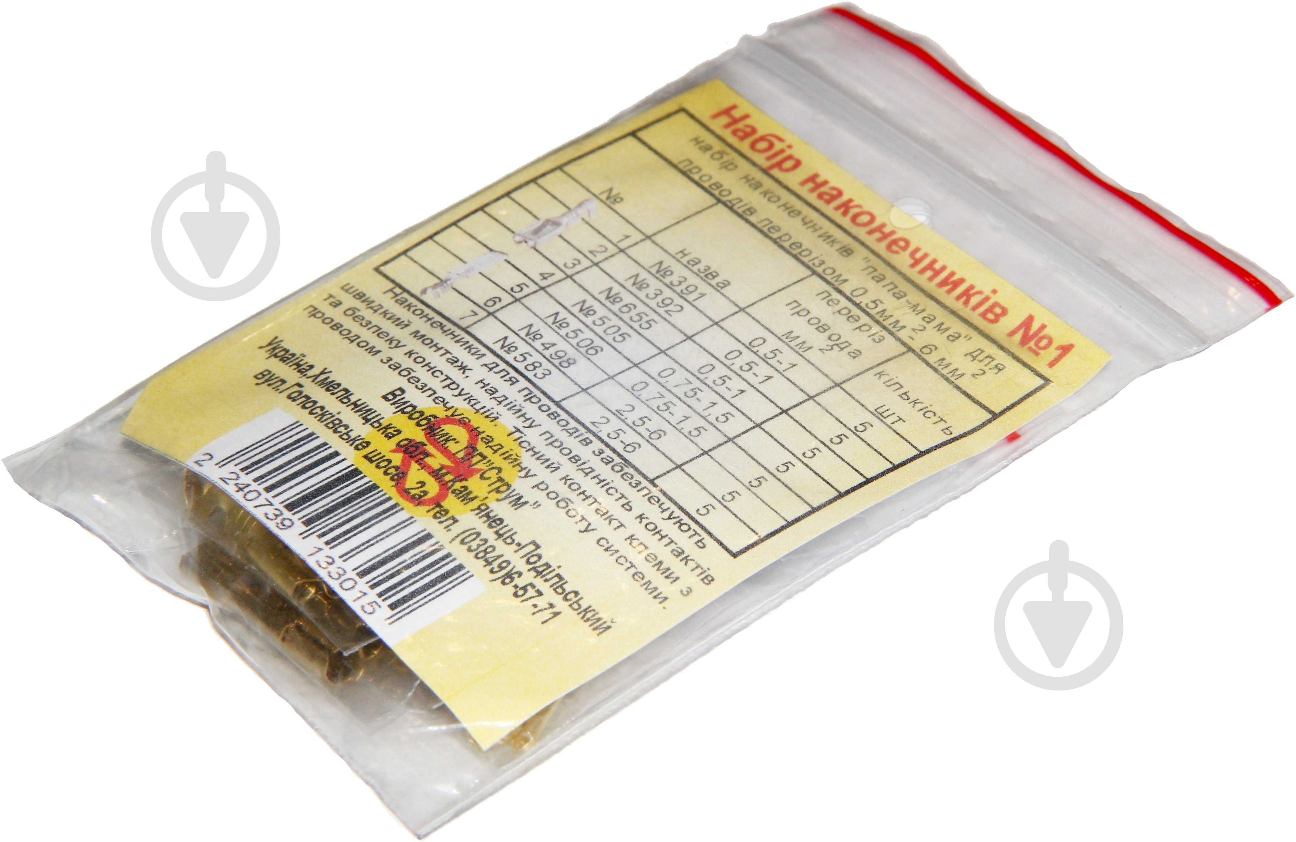 Набір наконечників  №1 Струм - фото 1