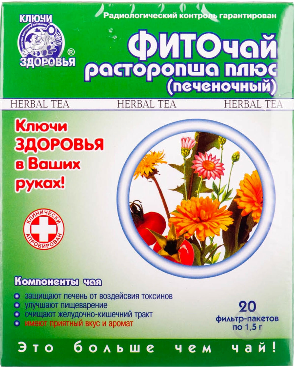 Фиточай №11 Расторопша Плюс по 1.5 г №20 в фильтр-пакетах - фото 1