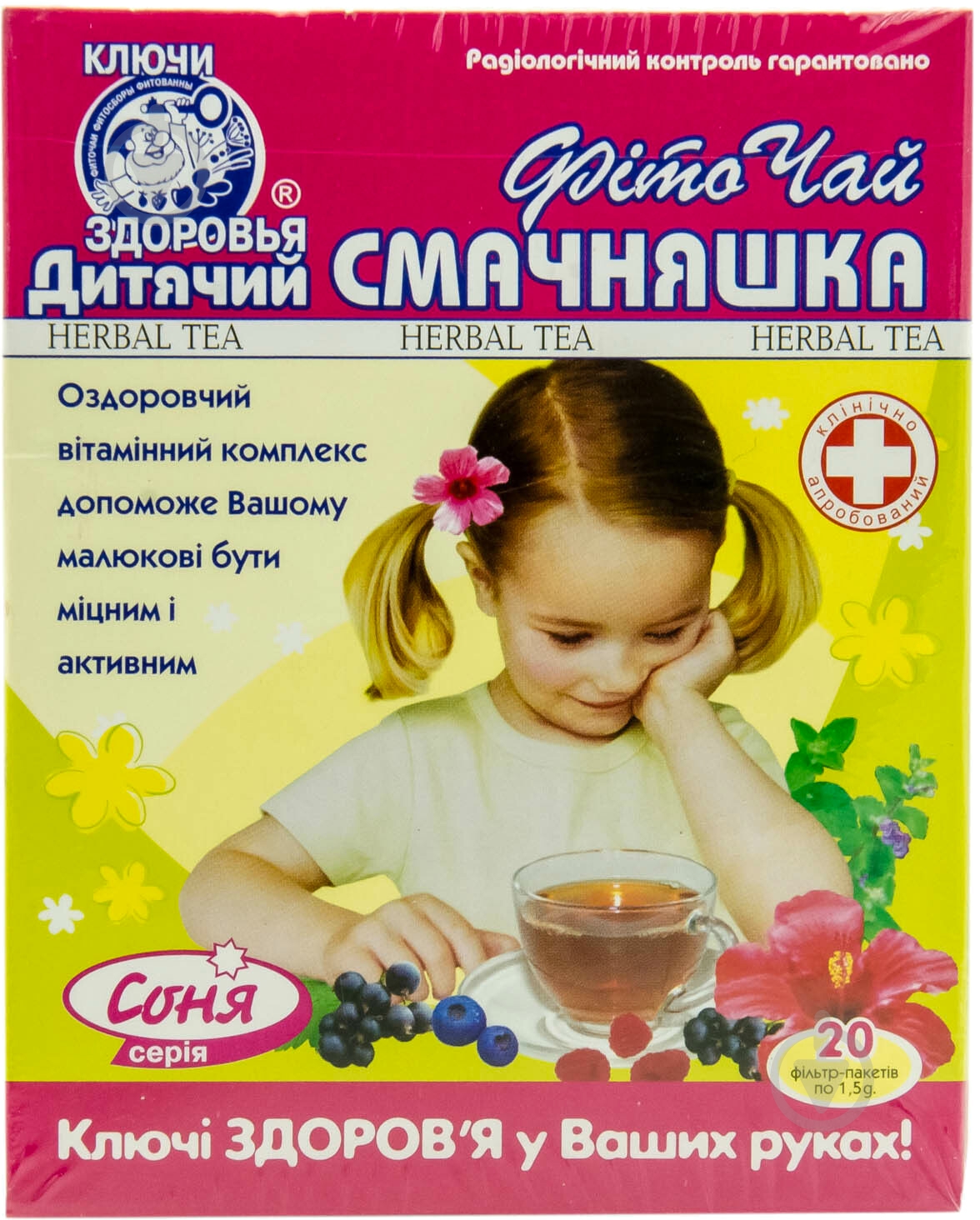 Фіточай Ключі здоров'я Соня дитячий Смачняшка по 1.5 г 20 шт. - фото 1