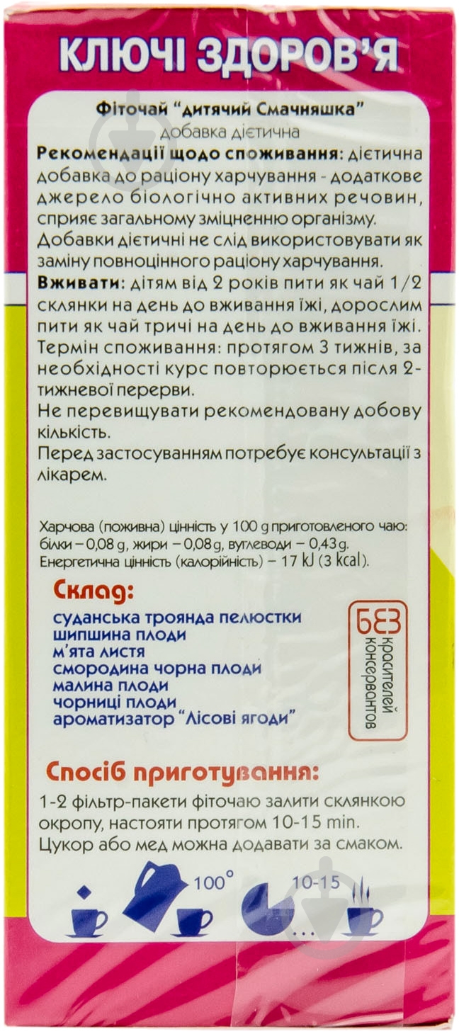 Фіточай Ключі здоров'я Соня дитячий Смачняшка по 1.5 г 20 шт. - фото 3